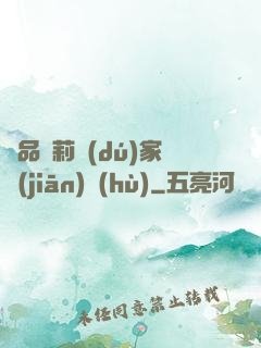極品蘿莉獨(dú)家監(jiān)護(hù)
