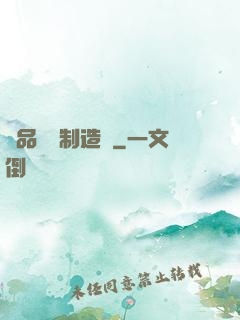 極品裝備制造師