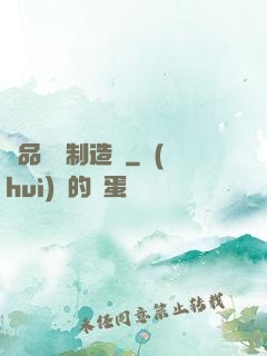 極品裝備制造師