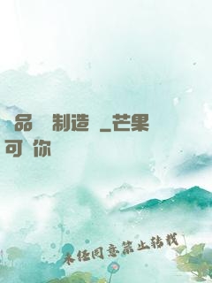 極品裝備制造師