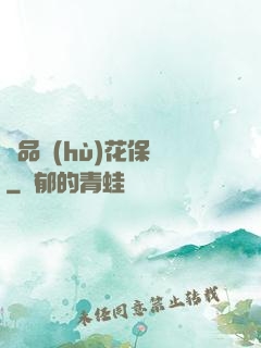 極品護(hù)花保鏢