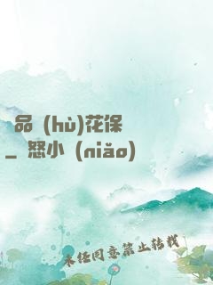 極品護(hù)花保鏢