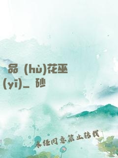 極品護(hù)花巫醫(yī)