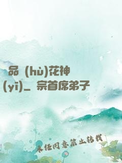 極品護(hù)花神醫(yī)