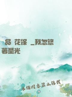 極品護花保鏢
