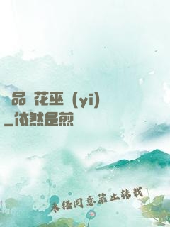 極品護花巫醫(yī)