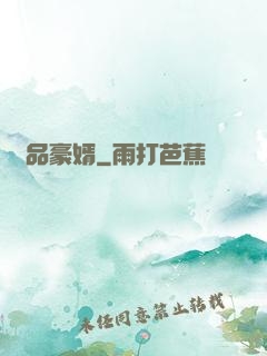 極品豪婿