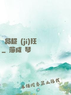 極品超級(jí)狂龍