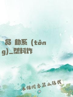 極品輔助系統(tǒng)