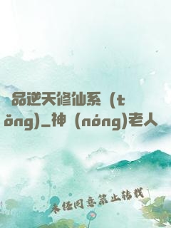 極品逆天修仙系統(tǒng)