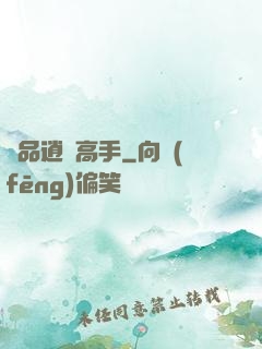 極品逍遙高手