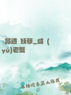 極品透視妖孽