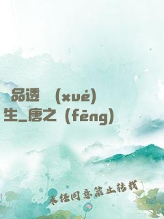 極品透視學(xué)生