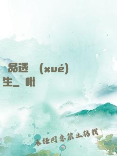 極品透視學(xué)生