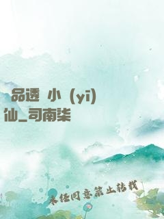 極品透視小醫(yī)仙