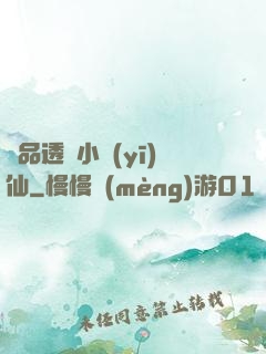 極品透視小醫(yī)仙