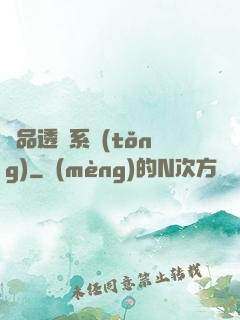 極品透視系統(tǒng)