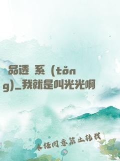 極品透視系統(tǒng)