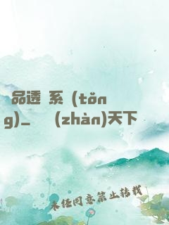 極品透視系統(tǒng)