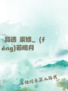 極品透視豪婿