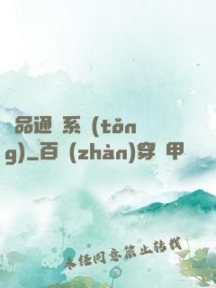 極品通靈系統(tǒng)