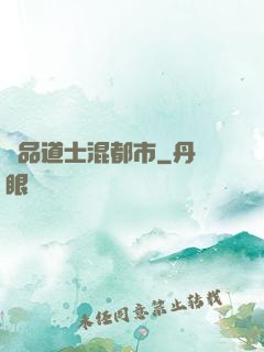 極品道士混都市