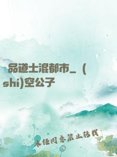 極品道士混都市
