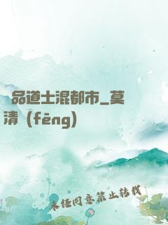 極品道士混都市