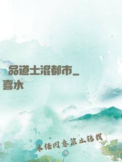極品道士混都市