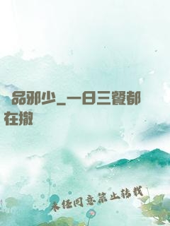 極品邪少