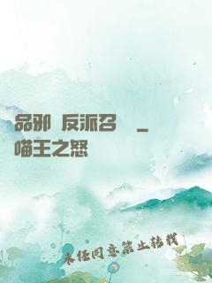 極品邪惡反派召喚師