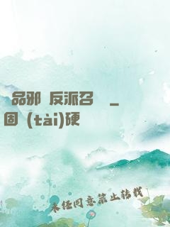 極品邪惡反派召喚師