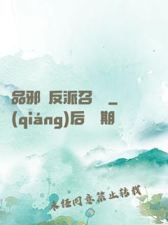 極品邪惡反派召喚師