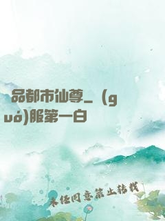 極品都市仙尊