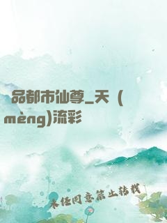 極品都市仙尊