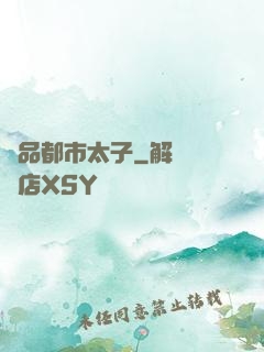 極品都市太子