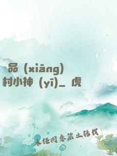 極品鄉(xiāng)村小神醫(yī)
