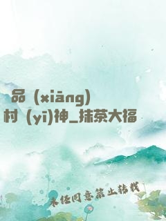 極品鄉(xiāng)村醫(yī)神