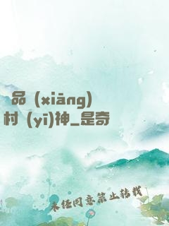極品鄉(xiāng)村醫(yī)神