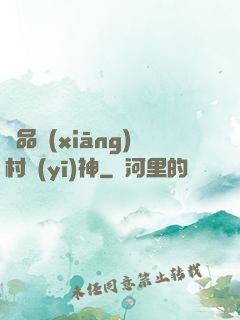 極品鄉(xiāng)村醫(yī)神