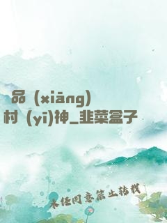 極品鄉(xiāng)村醫(yī)神
