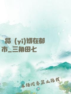 極品醫(yī)婿在都市