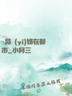 極品醫(yī)婿在都市