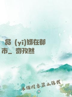 極品醫(yī)婿在都市