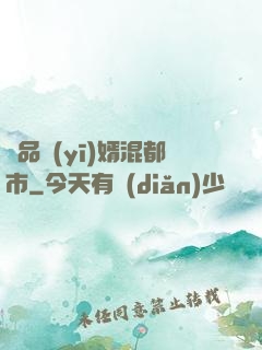 極品醫(yī)婿混都市
