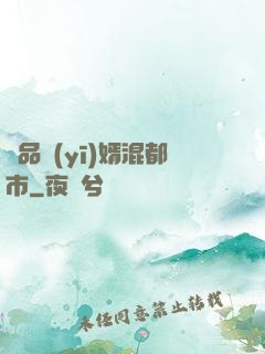 極品醫(yī)婿混都市