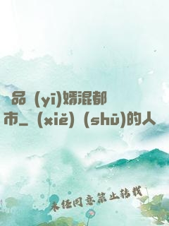 極品醫(yī)婿混都市