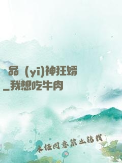 極品醫(yī)神狂婿