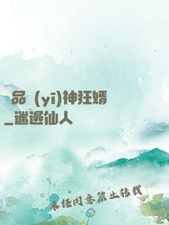 極品醫(yī)神狂婿
