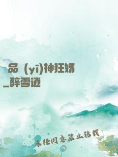 極品醫(yī)神狂婿
